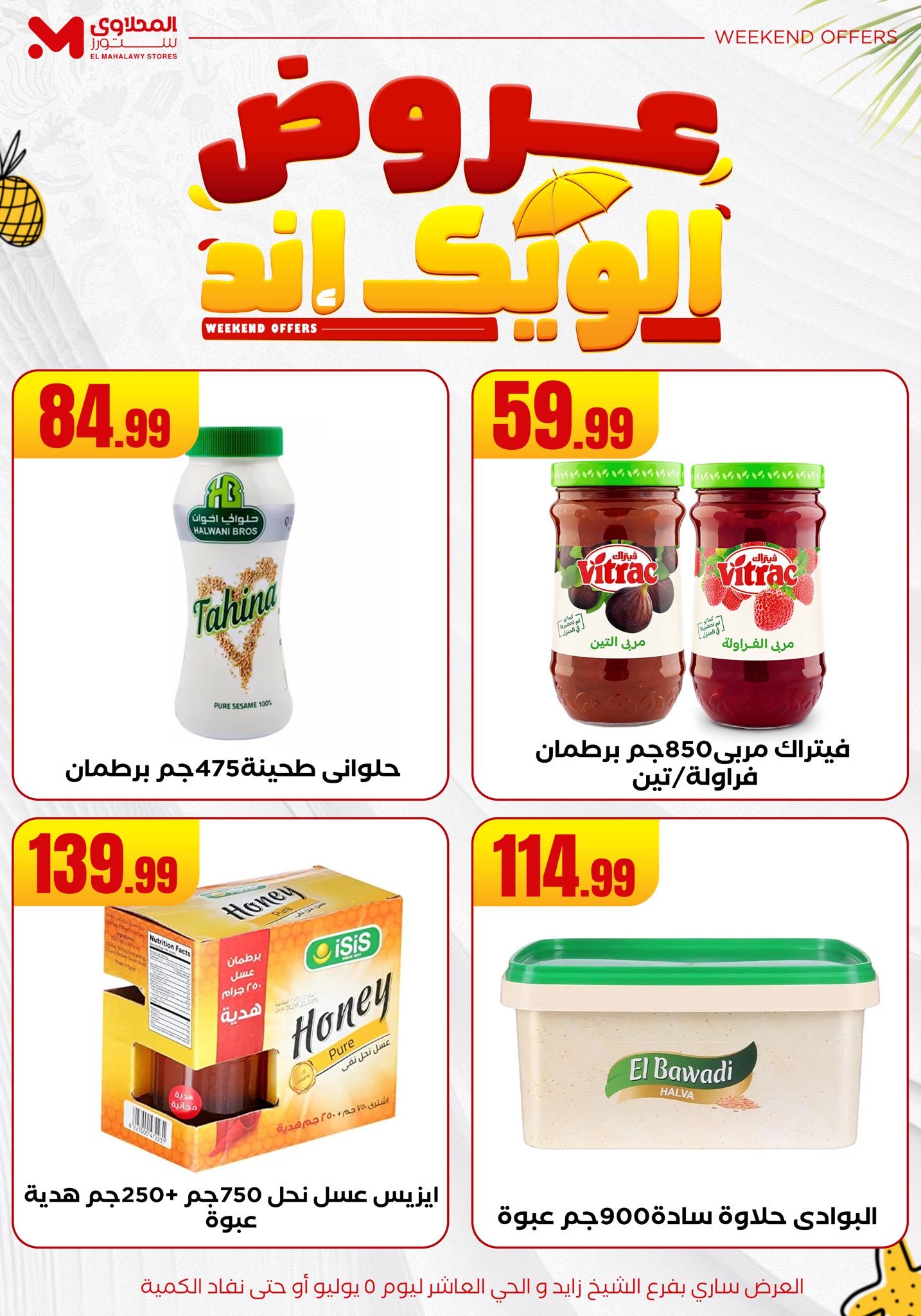 el-mahallawy offers from 2jul to 10jun 2025 عروض المحلاوي من 2 يوليو حتى 10 يونيو 2025 صفحة رقم 22